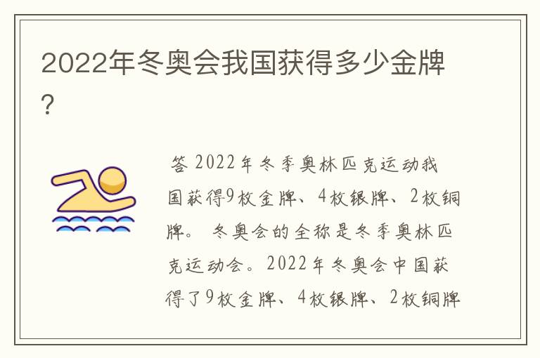 2022年冬奥会我国获得多少金牌？