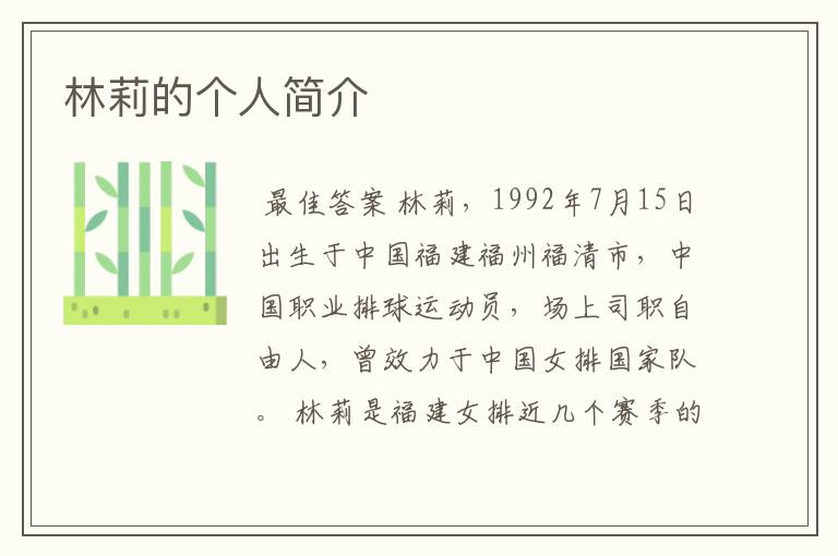 林莉的个人简介