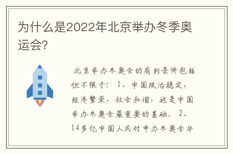 为什么是2022年北京举办冬季奥运会?