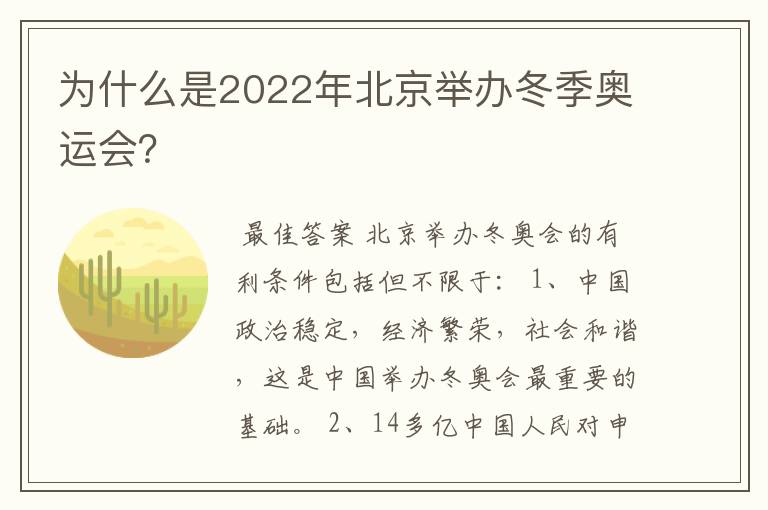 为什么是2022年北京举办冬季奥运会？