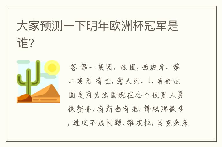大家预测一下明年欧洲杯冠军是谁？