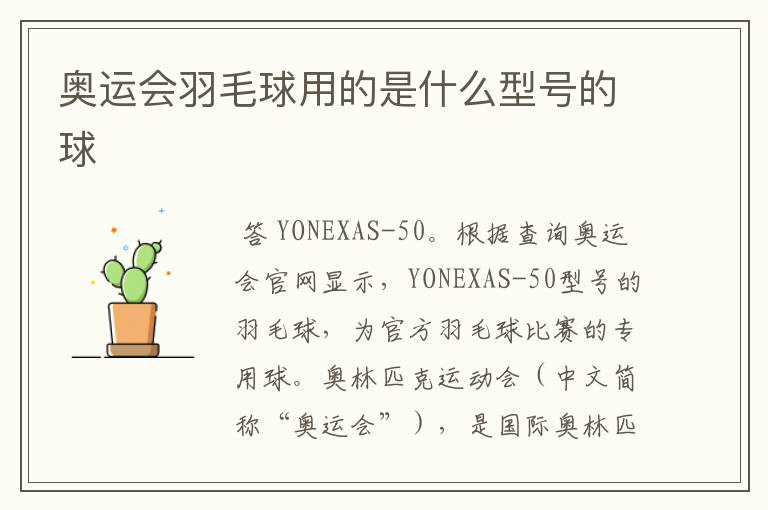 奥运会羽毛球用的是什么型号的球