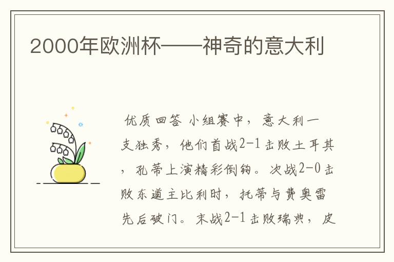 2000年欧洲杯——神奇的意大利