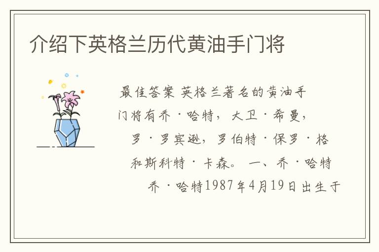 介绍下英格兰历代黄油手门将