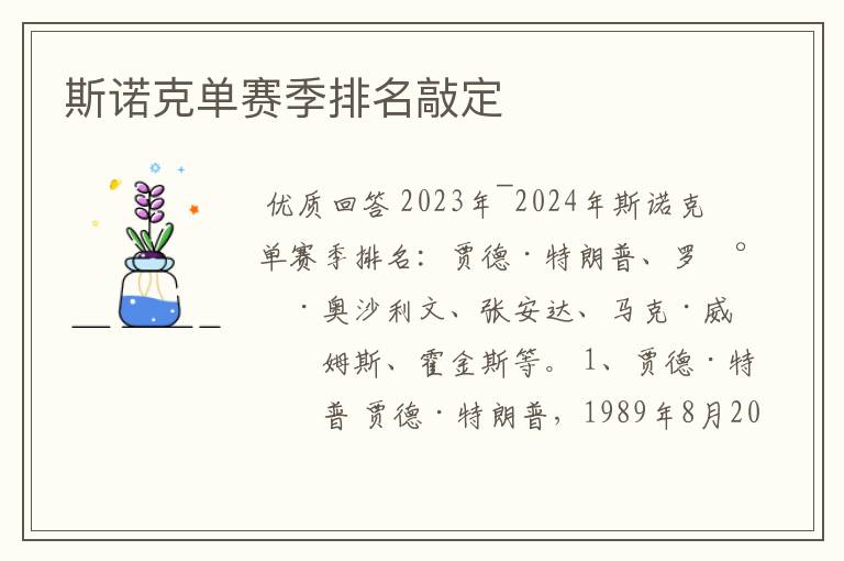斯诺克单赛季排名敲定