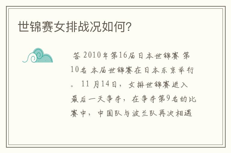 世锦赛女排战况如何？