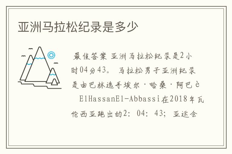 亚洲马拉松纪录是多少