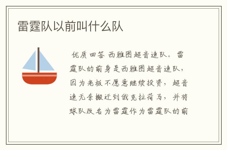 雷霆队以前叫什么队