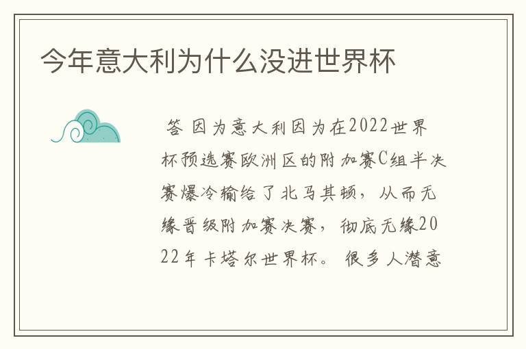 今年意大利为什么没进世界杯