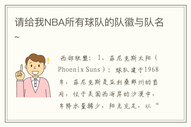 请给我NBA所有球队的队徽与队名~