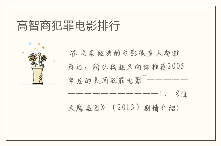 高智商犯罪电影排行