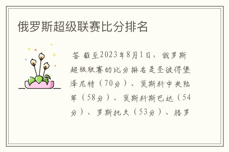 俄罗斯超级联赛比分排名
