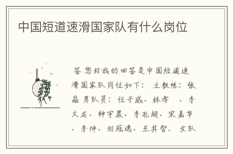 中国短道速滑国家队有什么岗位