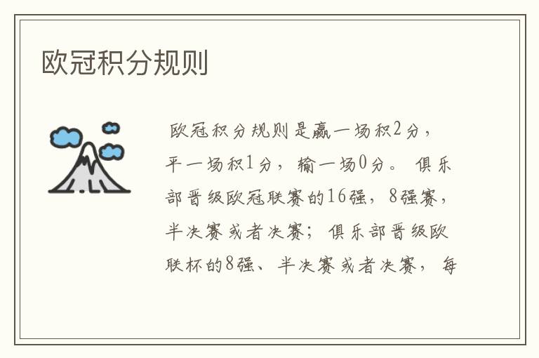 欧冠积分规则