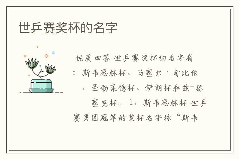 世乒赛奖杯的名字