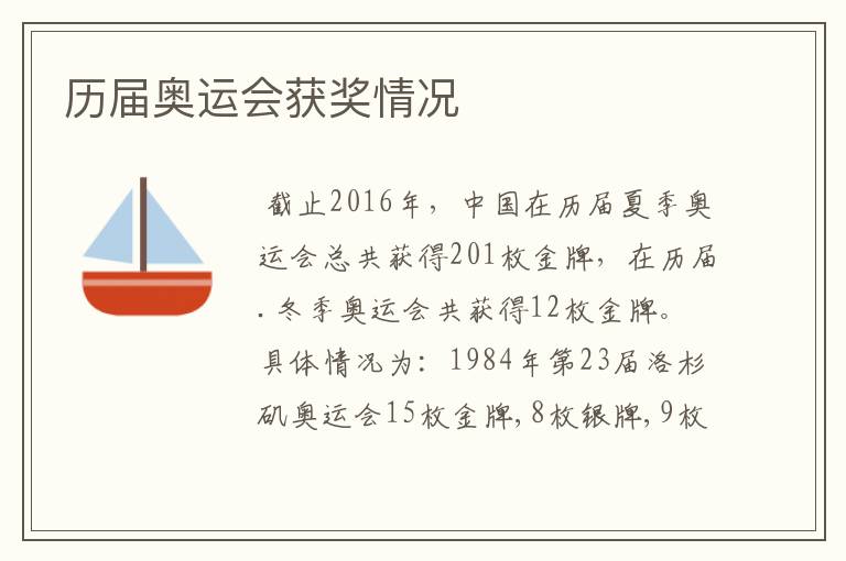 历届奥运会获奖情况