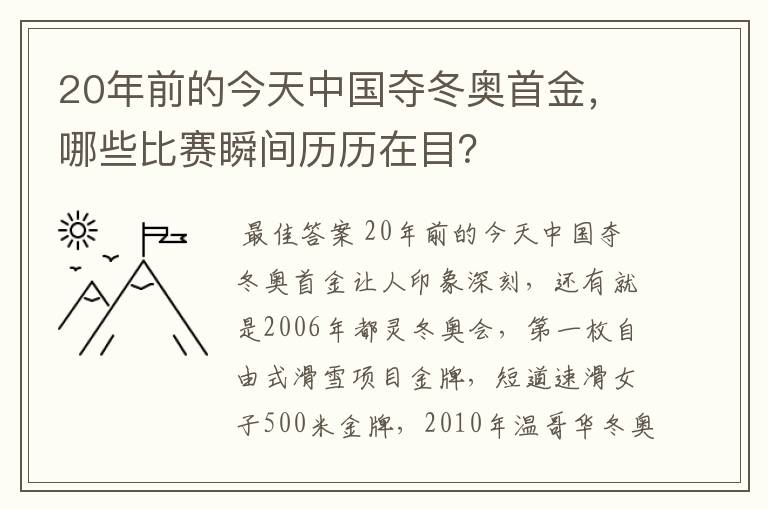 20年前的今天中国夺冬奥首金,哪些比赛瞬间历历在目?