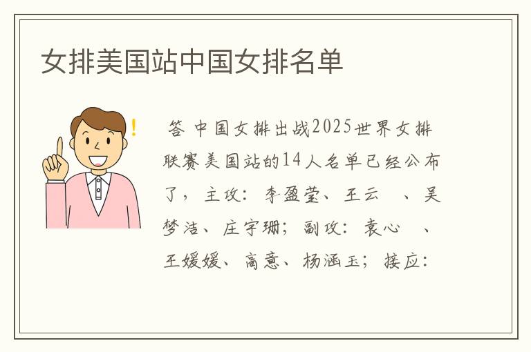 女排美国站中国女排名单