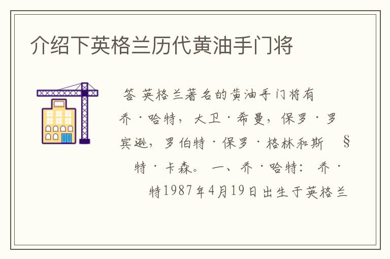 介绍下英格兰历代黄油手门将