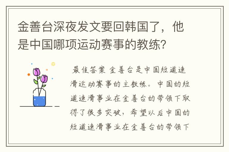 金善台深夜发文要回韩国了，他是中国哪项运动赛事的教练？