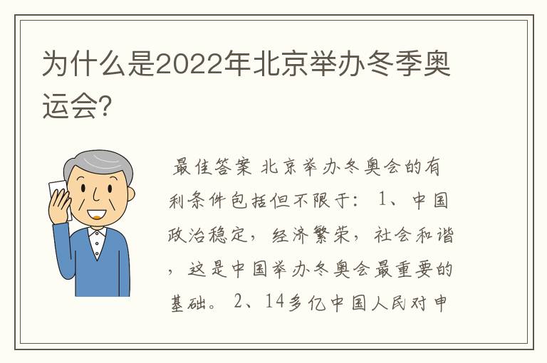 为什么是2022年北京举办冬季奥运会?