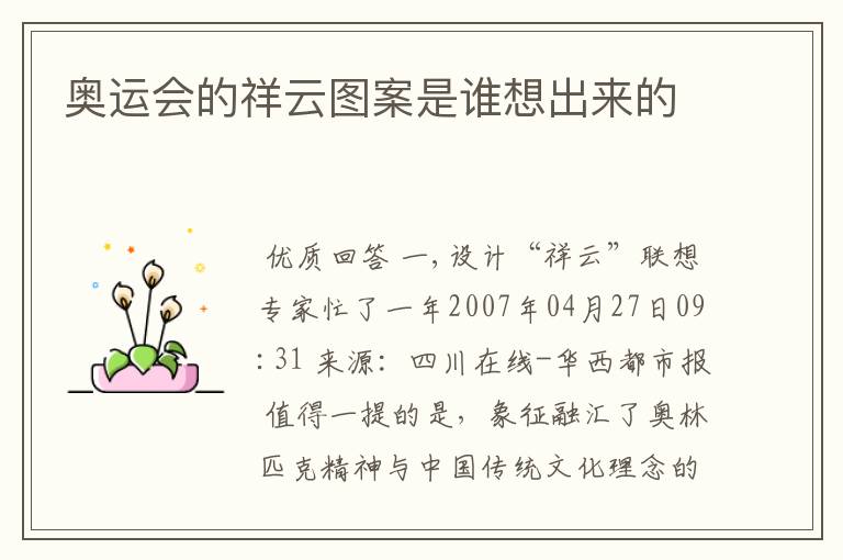 奥运会的祥云图案是谁想出来的