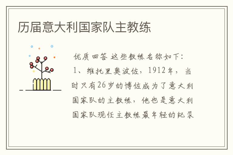 历届意大利国家队主教练
