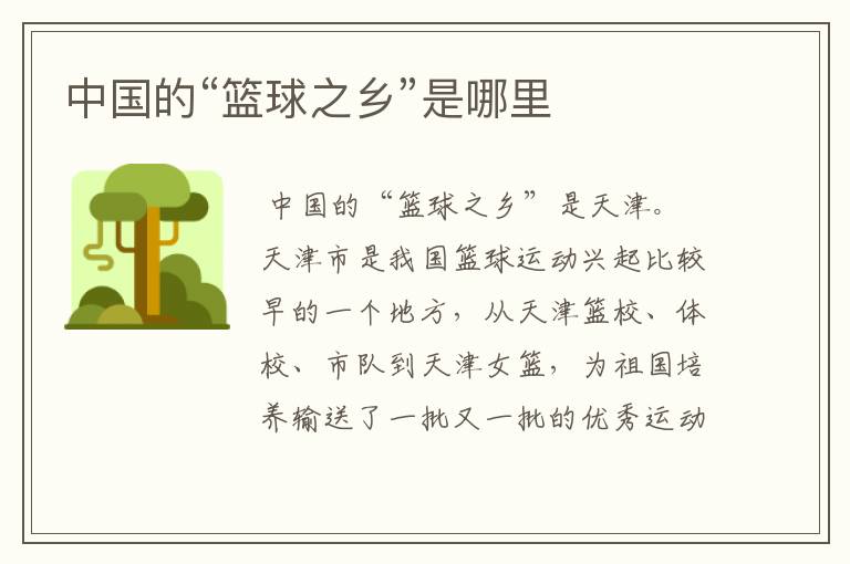 中国的“篮球之乡”是哪里