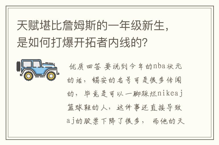 天赋堪比詹姆斯的一年级新生，是如何打爆开拓者内线的？