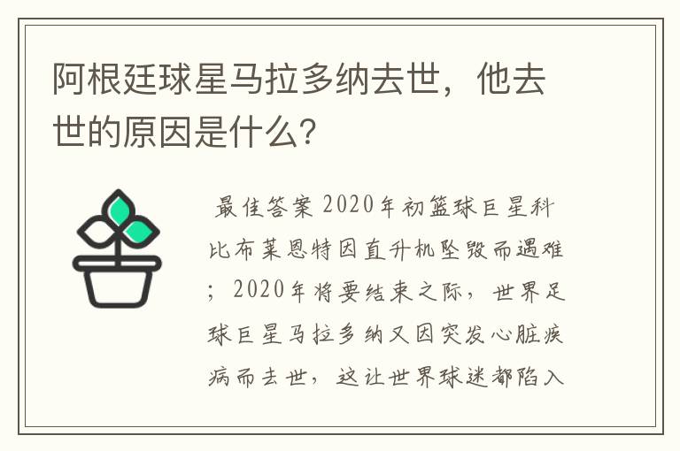 阿根廷球星马拉多纳去世,他去世的原因是什么?
