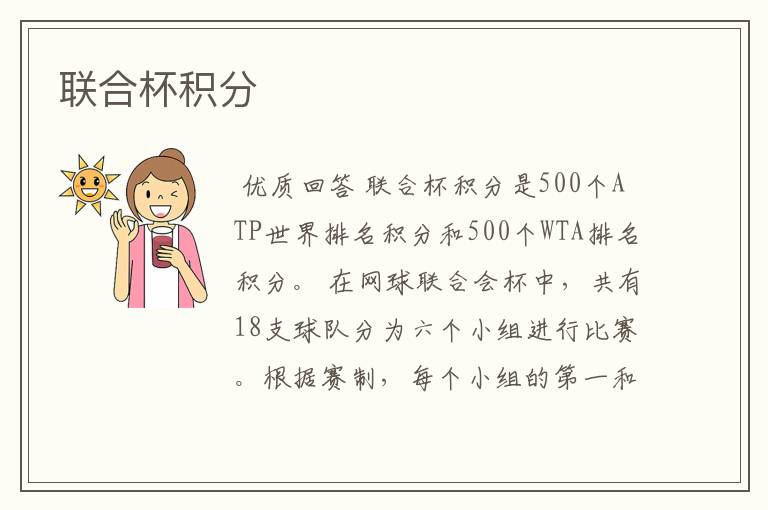 联合杯积分