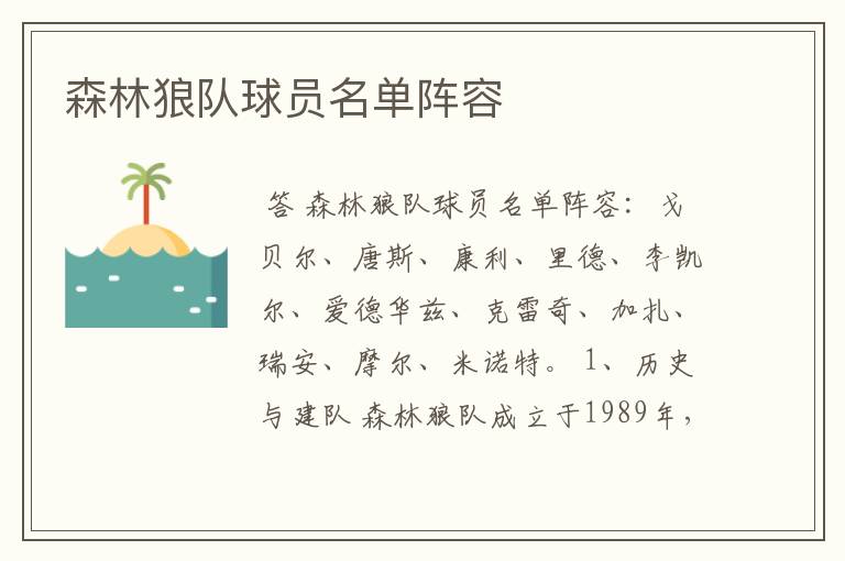森林狼队球员名单阵容