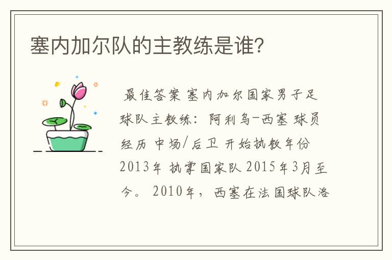 塞内加尔队的主教练是谁？