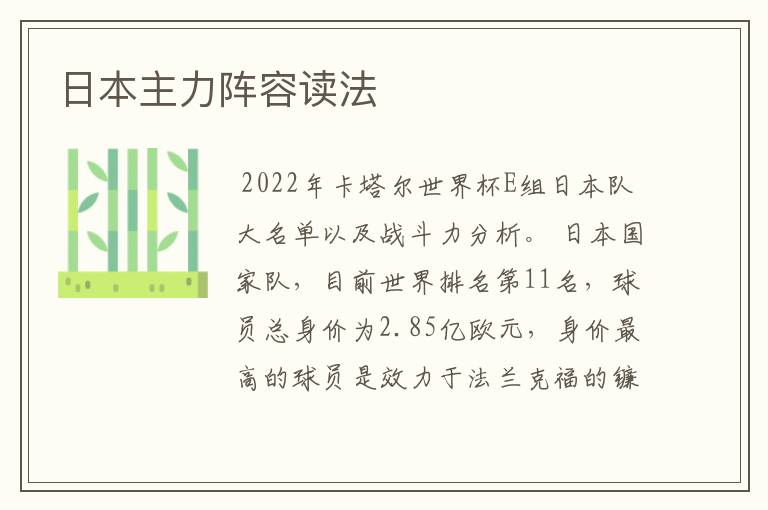 日本主力阵容读法