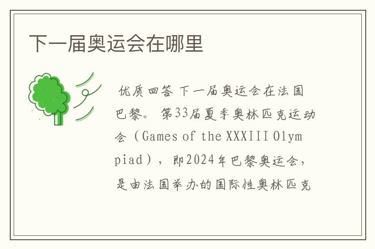 下一届奥运会在哪里