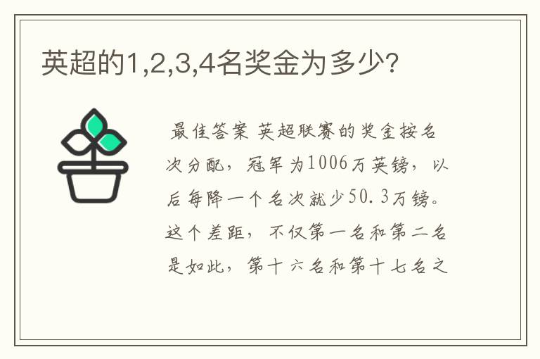 英超的1,2,3,4名奖金为多少?