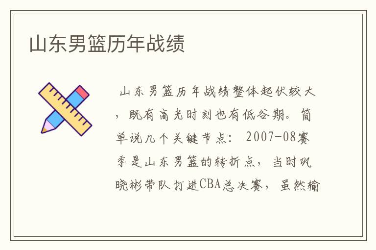 山东男篮历年战绩
