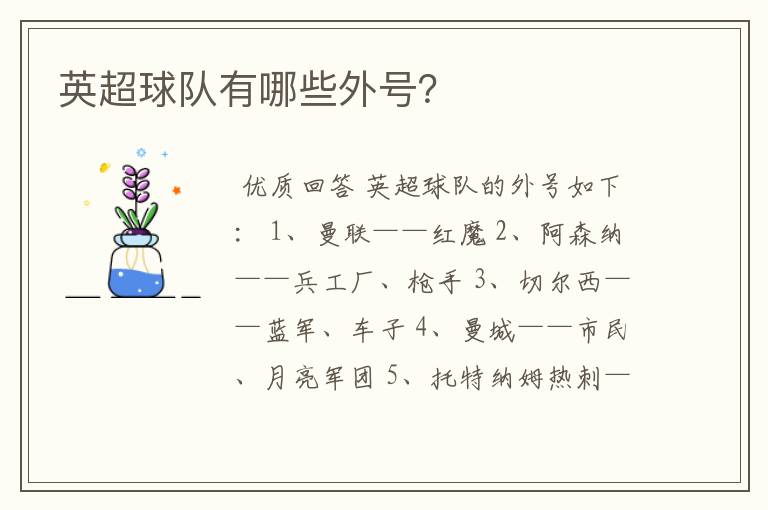 英超球队有哪些外号？