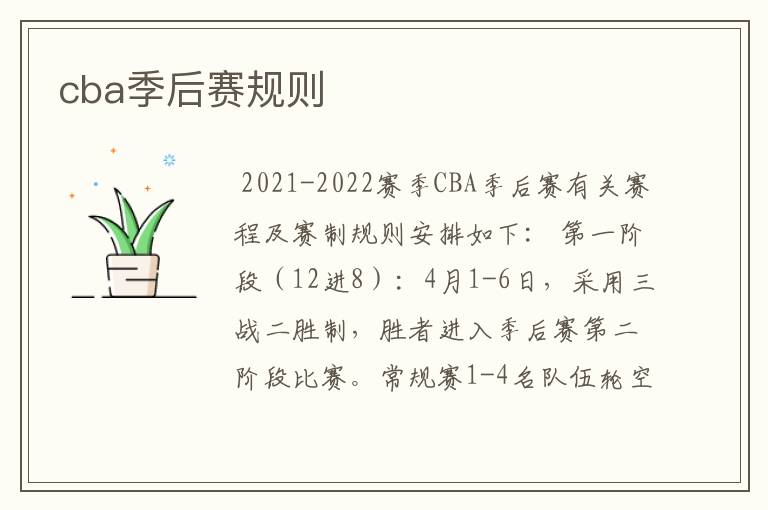 cba季后赛规则