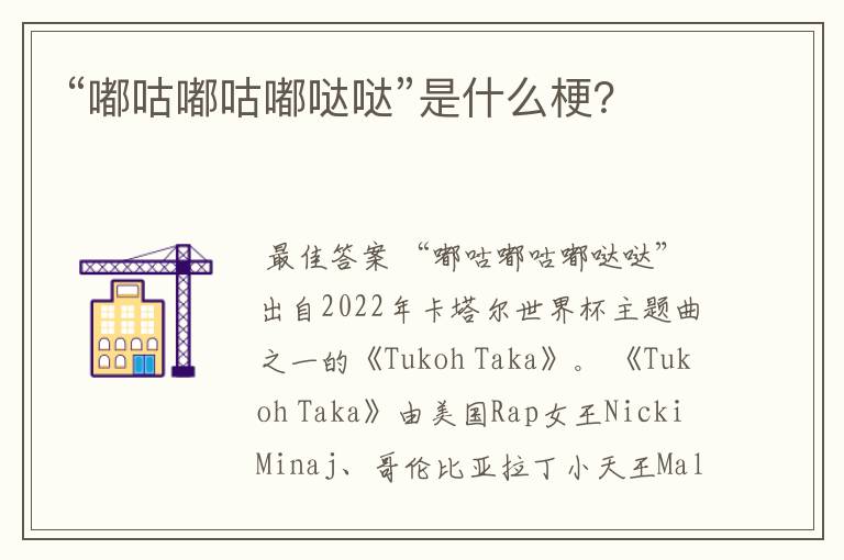 “嘟咕嘟咕嘟哒哒”是什么梗?