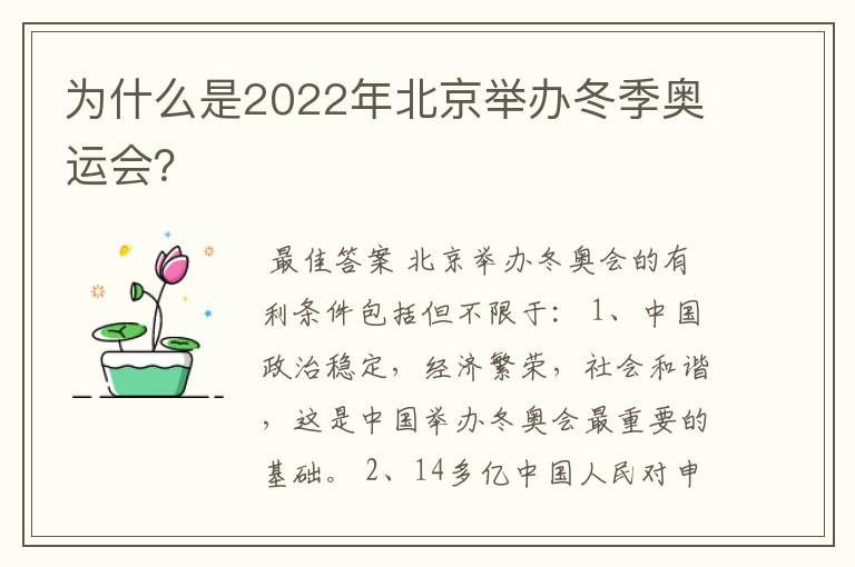为什么是2022年北京举办冬季奥运会?