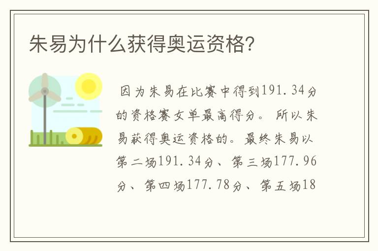 朱易为什么获得奥运资格？