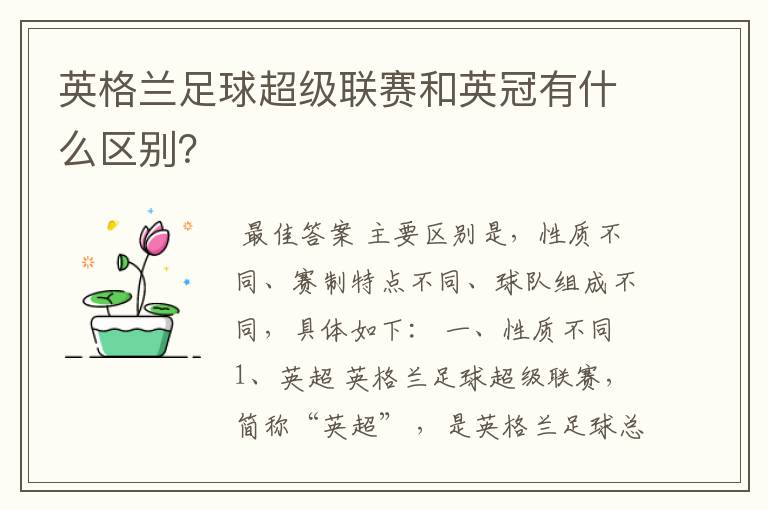 英格兰足球超级联赛和英冠有什么区别？
