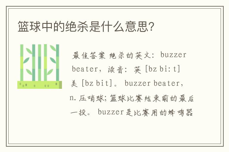 篮球中的绝杀是什么意思?