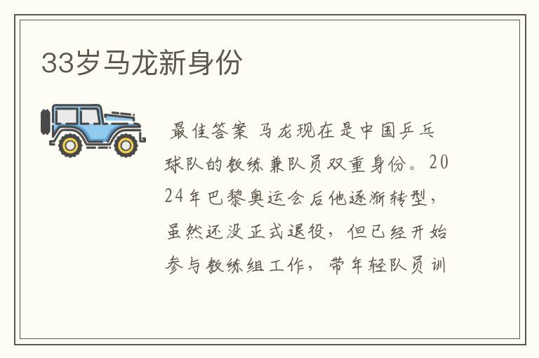 33岁马龙新身份