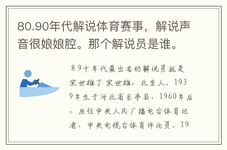 80.90年代解说体育赛事,解说声音很娘娘腔。那个解说员是谁。