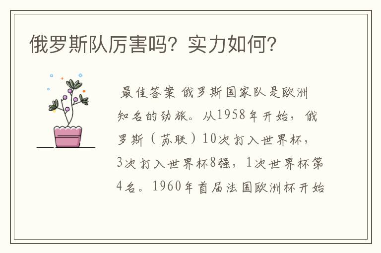 俄罗斯队厉害吗？实力如何？