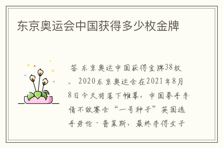 东京奥运会中国获得多少枚金牌
