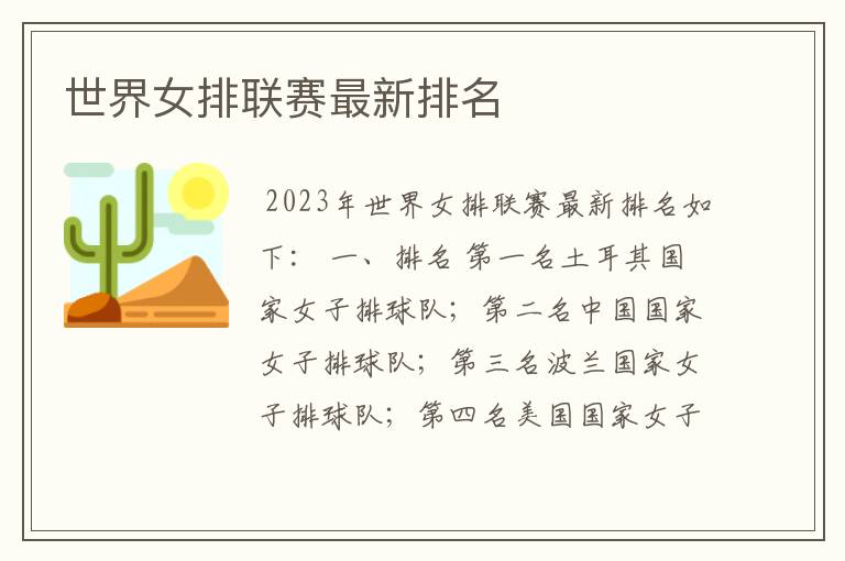 世界女排联赛最新排名