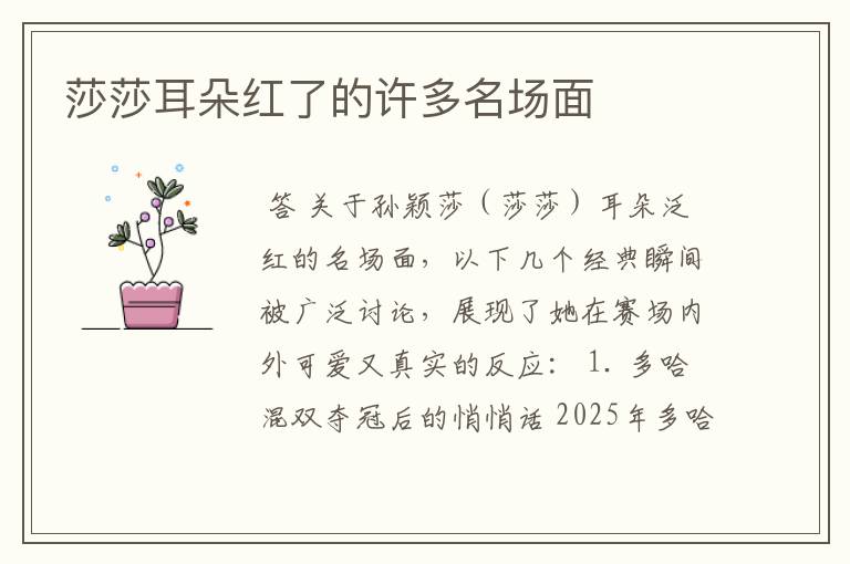 莎莎耳朵红了的许多名场面